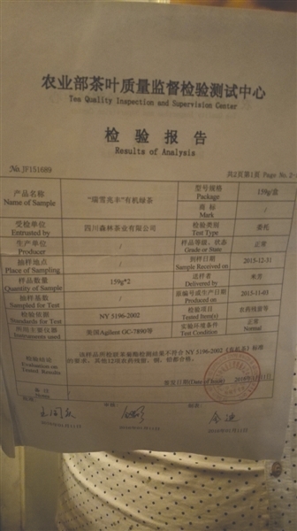 農(nóng)業(yè)部茶葉質(zhì)量監(jiān)督檢驗(yàn)測試中心出具的報(bào)告
