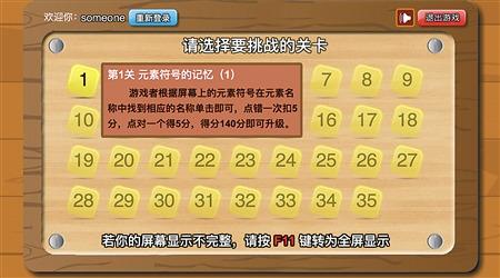 《化學(xué)加油站》游戲截圖