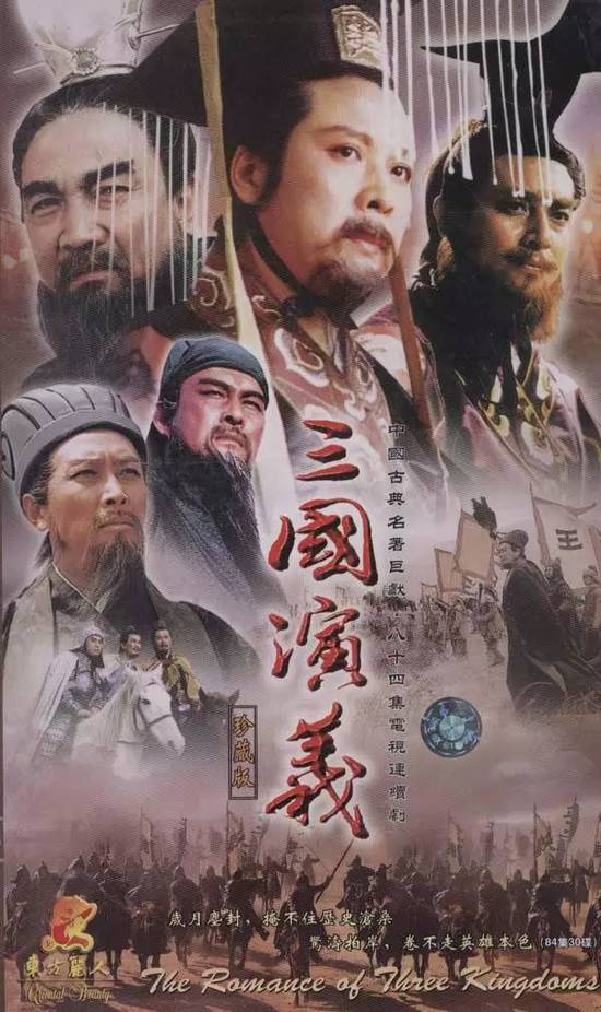 94版三國演義