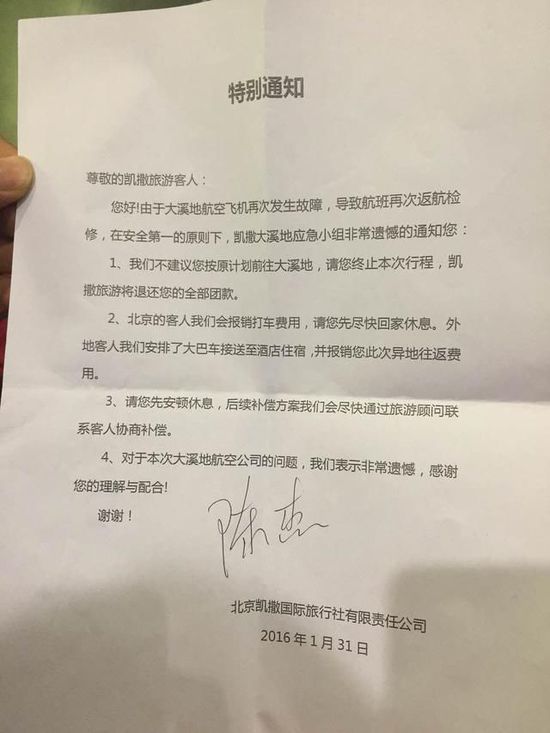 夫婦花6萬去大溪地度蜜月 1天內(nèi)飛機2次迫降原地