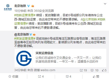 北京地鐵6號線一車站信號故障影響部分列車晚點(diǎn)