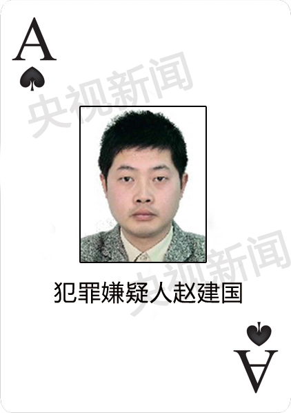 十名通緝?nèi)藛T之一