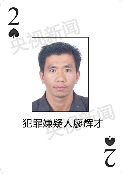 十名通緝?nèi)藛T之一