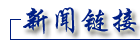 ��ؓ(f��)�vʷʹ�� ���O(sh��)�W(w��ng)�j(lu��)��(qi��ng)��(gu��)�����W(w��ng)�ŘI(y��)����h��(x��)��ƽ����ӛ�ھW(w��ng)�j(lu��)��ȫ����Ϣ��������Մ��(hu��)�ϵ���Ҫ�vԒ
