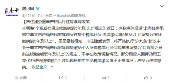 上海市住建委澄清:非本市戶籍家庭限購政策未調(diào)整