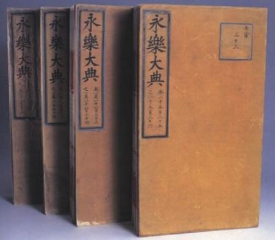中蘇歷史文獻(xiàn)公開(kāi)出版 永樂(lè)大典回歸內(nèi)情首披露