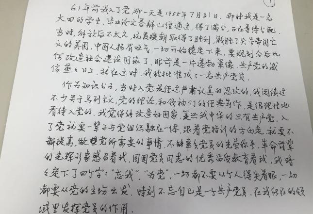 寫了一個月近20頁的入黨申請書,心里有說不完的話