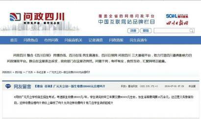 網(wǎng)友在問政四川的留言