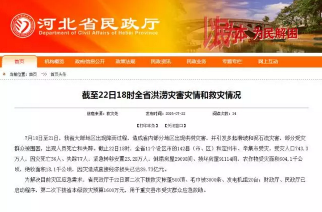 河北近日因?yàn)?zāi)死亡36人 失蹤77人