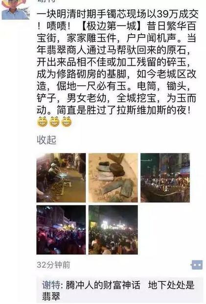 云南騰沖城區(qū)改造挖出39萬明清手鐲芯系虛假信息