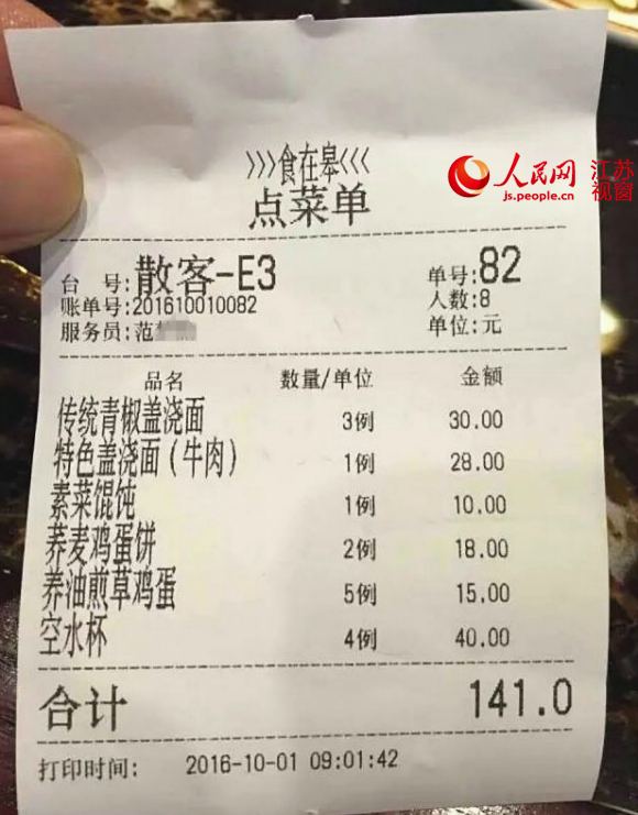 圖為陳先生提供的點(diǎn)菜單。