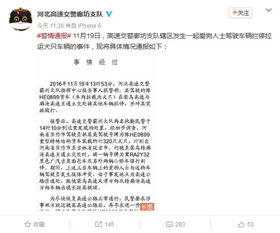 交警回應(yīng)運狗車高速上被逼停引擁堵兩次碰撞3人傷