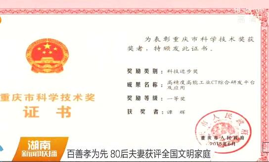 丈夫譚輝的獲獎(jiǎng)證書(shū)