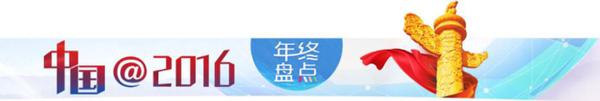 【中國@2016】2016中國詩歌:熱鬧處須冷靜