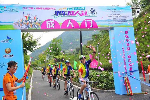 600名青少年齊聚千島湖 挑戰(zhàn)80公里綠道騎行