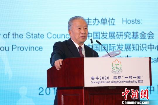 貧困地區(qū)農村學前教育專題研討會:力爭實現(xiàn)一村一園