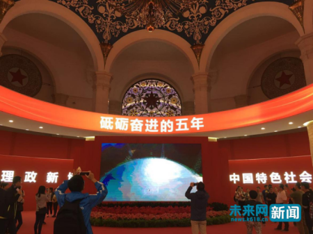 “砥礪奮進(jìn)的五年”大型成就展振奮人心 觀眾暢言祖國(guó)明天會(huì)更好