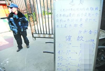 物業(yè)公司張榜催費(fèi)業(yè)主:有失尊重且泄露個(gè)人隱私