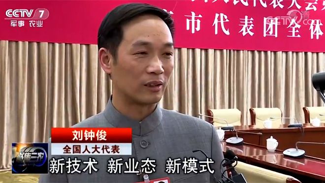 全國(guó)人大代表 劉鐘俊