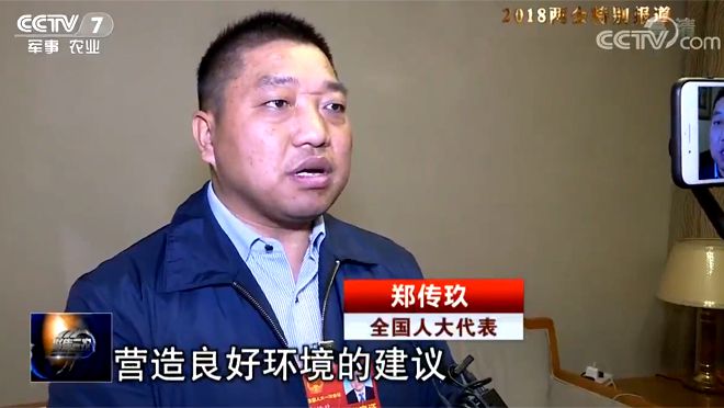 全國(guó)人大代表 鄭傳玖
