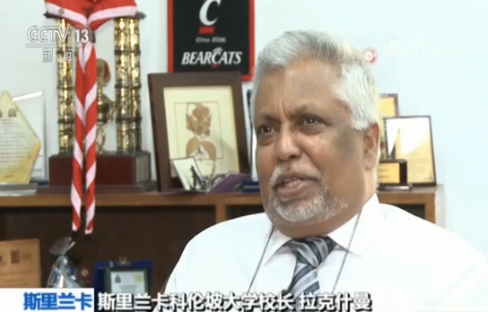 斯里蘭卡科倫坡大學(xué)校長 拉克什曼