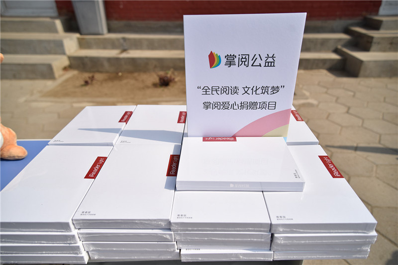 助力讀書日 掌閱“全民閱讀 文化筑夢”公益項目啟動