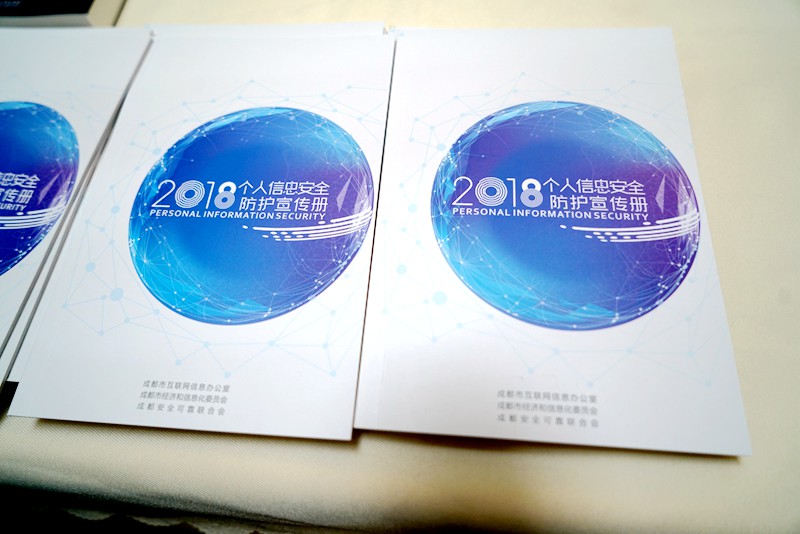 放在商場的個人信息安全防護(hù)宣傳冊