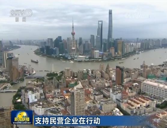 支持民營(yíng)企業(yè)在行動(dòng)