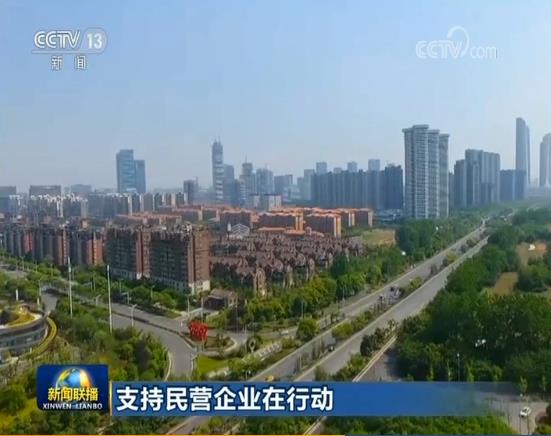 支持民營(yíng)企業(yè)在行動(dòng)