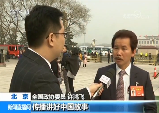 【全國政協(xié)十三屆二次會(huì)議開幕】聚焦國之大計(jì) 共襄偉業(yè)新篇