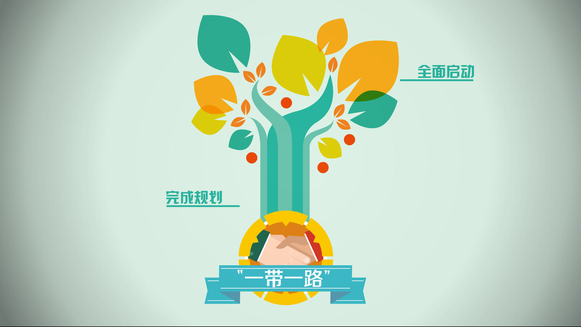 ����һ��һ·��ϵ�Є����١����Ѷ���·���ߣ���һ��һ·����Խ��Խ��