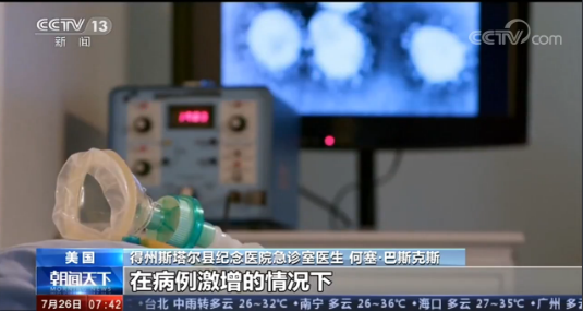 美國得州病例激增 醫(yī)生無奈在停車場急救