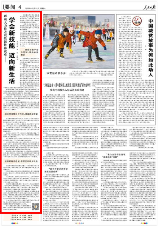 西藏大力推進農(nóng)牧民轉(zhuǎn)移就業(yè)——學(xué)會新技能 邁向新生活