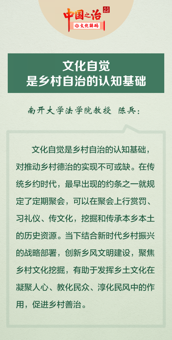 【中國之治@文化解碼】圖解 鄉(xiāng)村治理中的德治文化優(yōu)勢