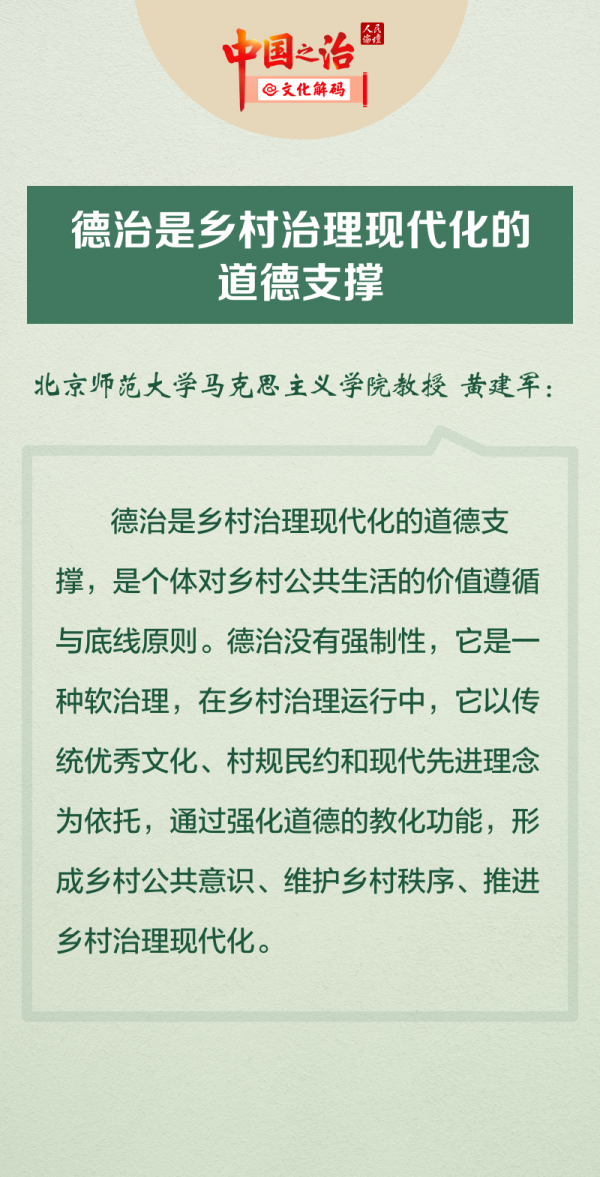 【中國之治@文化解碼】圖解 鄉(xiāng)村治理中的德治文化優(yōu)勢