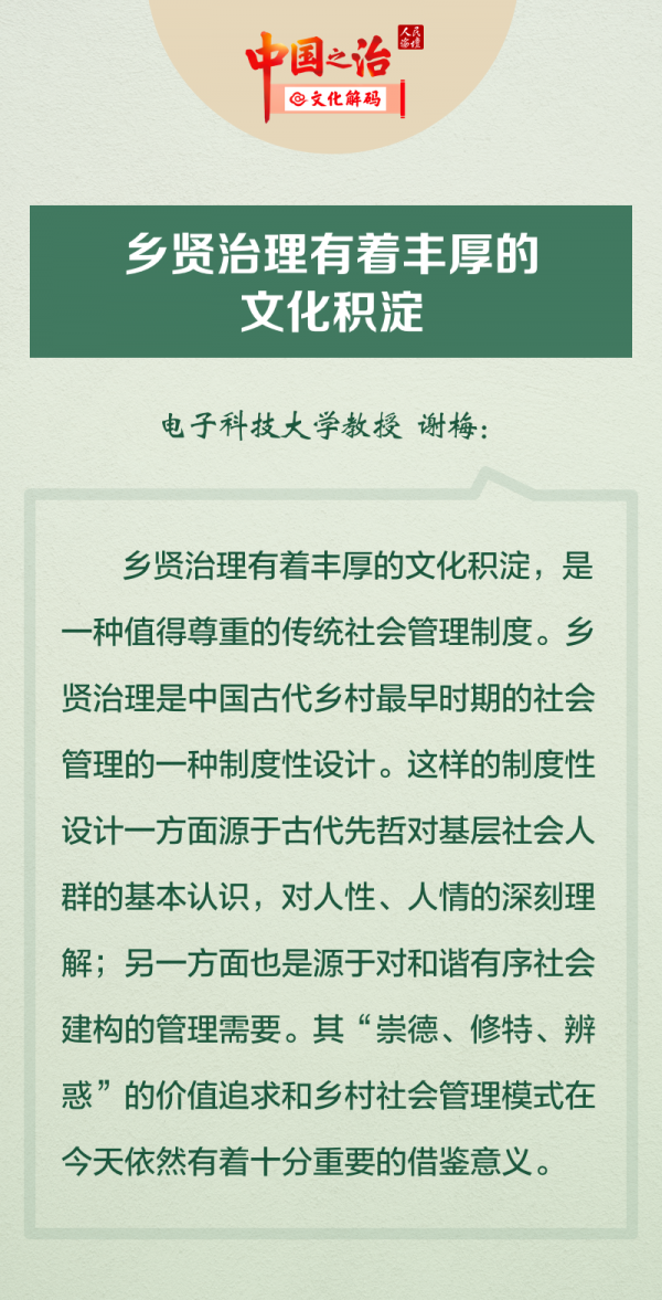 【中國之治@文化解碼】圖解 鄉(xiāng)村治理中的德治文化優(yōu)勢
