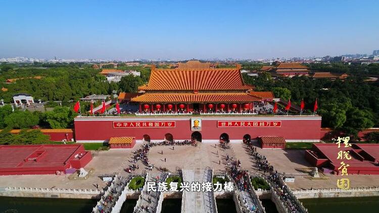 《擺脫貧困》速覽|第一集:莊嚴承諾