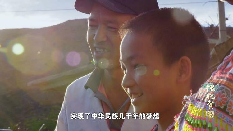 《擺脫貧困》速覽|第一集:莊嚴承諾