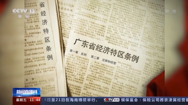 奮斗百年路 啟航新征程丨深圳:從經(jīng)濟特區(qū)到先行示范 春天里的故事再啟新篇