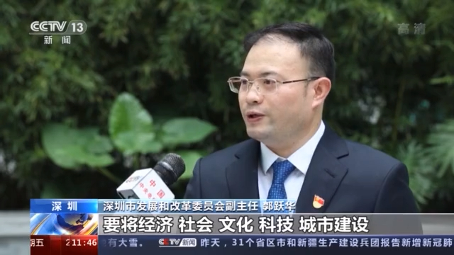 奮斗百年路 啟航新征程丨深圳:從經(jīng)濟特區(qū)到先行示范 春天里的故事再啟新篇