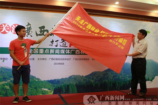 共同關(guān)注廣西林業(yè) 全國重點新聞媒體做足“功課”
