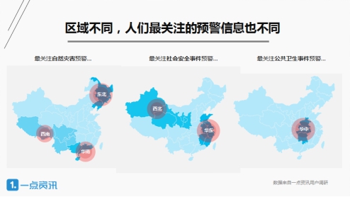 一點資訊發(fā)布預警信息大數(shù)據(jù):一線城市竟成“后進生”