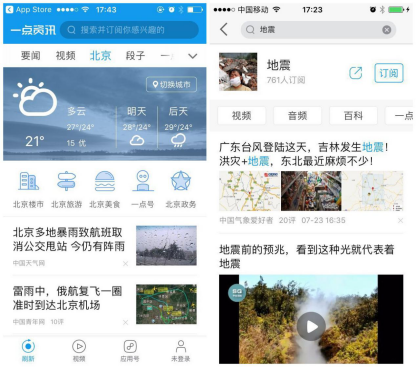 一點資訊發(fā)布預警信息大數(shù)據(jù):一線城市竟成“后進生”