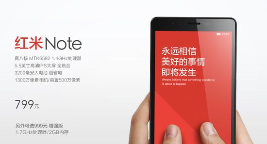 紅米Note正式發(fā)布 配5.5英寸屏售799元